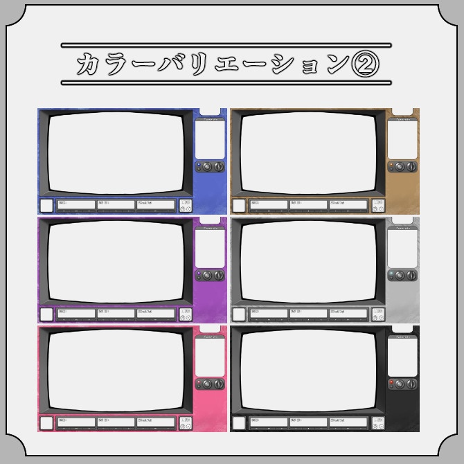 【ブラウン管TV】ゲーム配信画面オーバーレイ素材|007|CRT Tv|全12色|無料版あり!