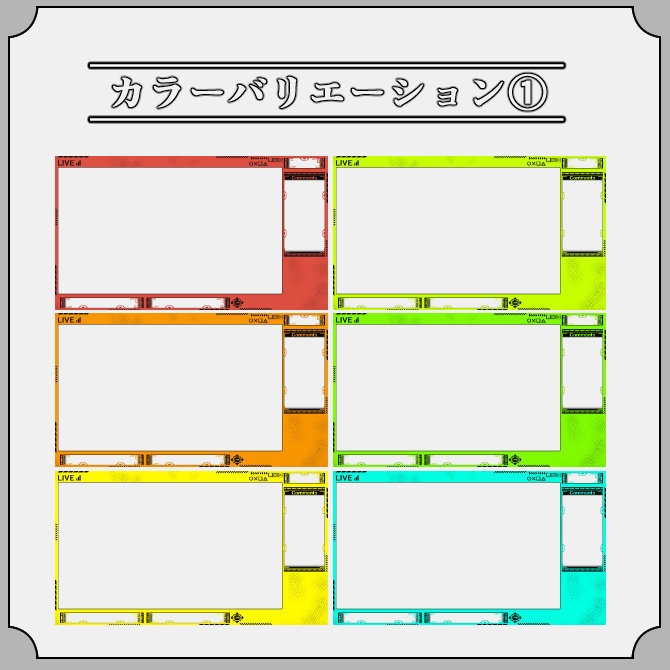 【サイバー】ゲーム配信画面オーバーレイ素材|010|Cyber|全13色|無料版あり!