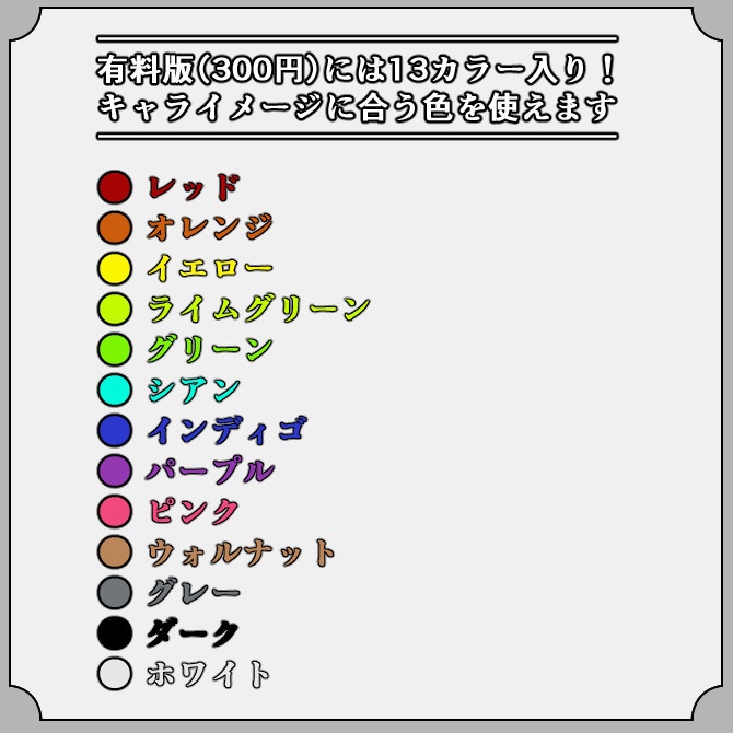 【ウィンドウ】ゲーム配信画面オーバーレイ素材|012|Window|全13色|無料版あり!