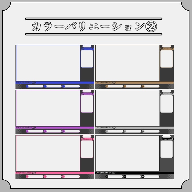 【バイカラー2】ゲーム配信画面オーバーレイ素材|014|Bi-Color2|全12色|無料版あり!