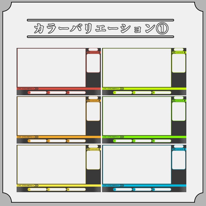 【バイカラー2】ゲーム配信画面オーバーレイ素材|014|Bi-Color2|全12色|無料版あり!