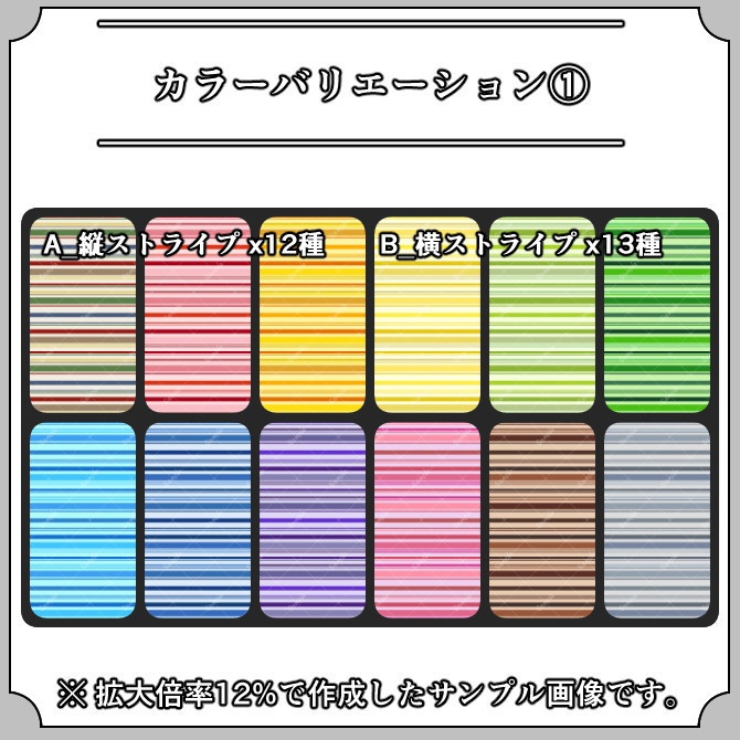 【ストライプ】服飾シームレスパターン画像|003|Stripe|全25種