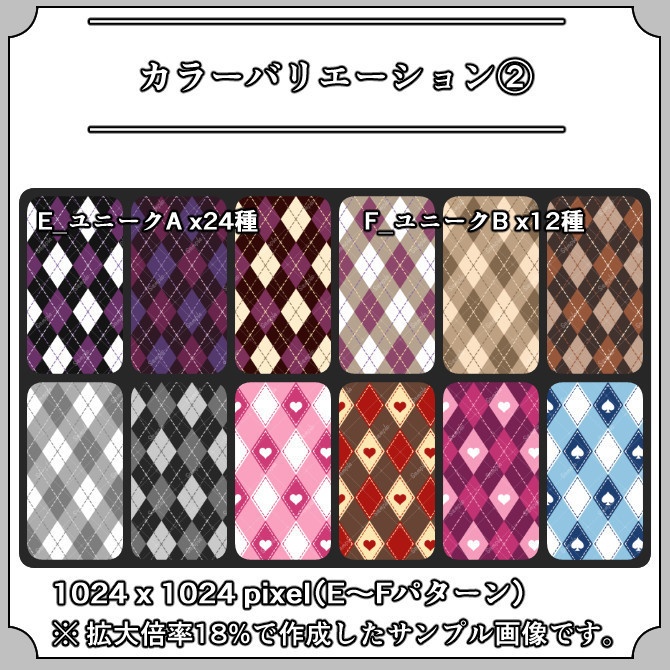 【アーガイルチェック】服飾シームレスパターン画像|010|Argyle Check|全90種