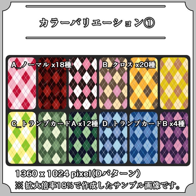 【アーガイルチェック】服飾シームレスパターン画像|010|Argyle Check|全90種