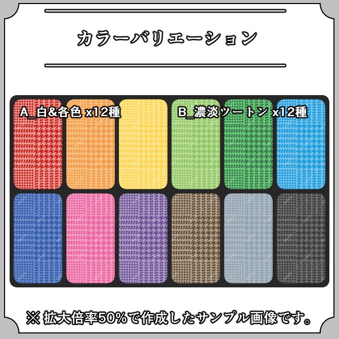 【グレンチェック】服飾シームレスパターン画像|012|Glen Check|全24種