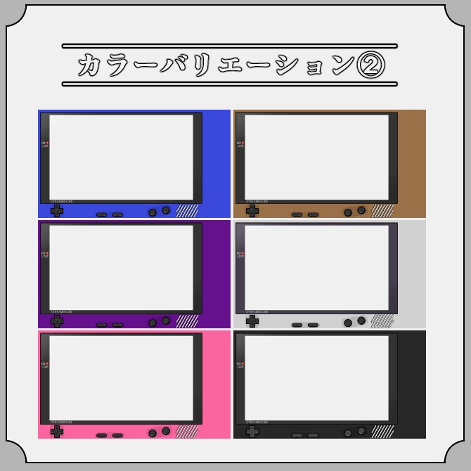 【レトロゲーム機】ゲーム配信画面オーバーレイ素材|020|Retro Game|全12色|組み合わせ自由52枚!