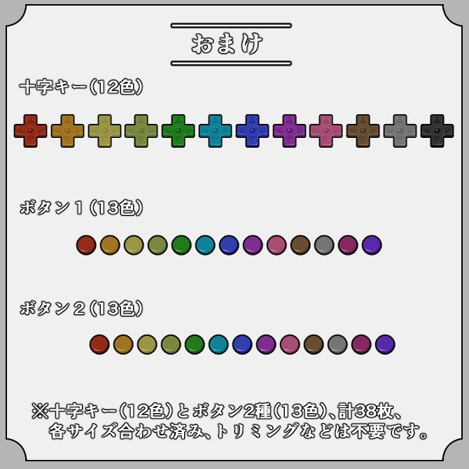 【レトロゲーム機】ゲーム配信画面オーバーレイ素材|020|Retro Game|全12色|組み合わせ自由52枚!