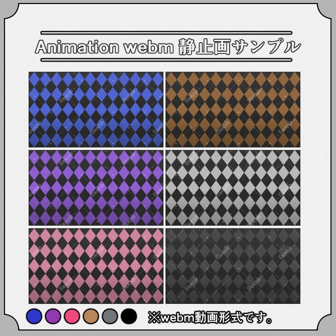 【動くダイアタイル】ゲーム&雑談&歌枠 配信画面オーバーレイ素材|021|Diamond Tiles|全12色|webm|png|画像132枚&動画12本!