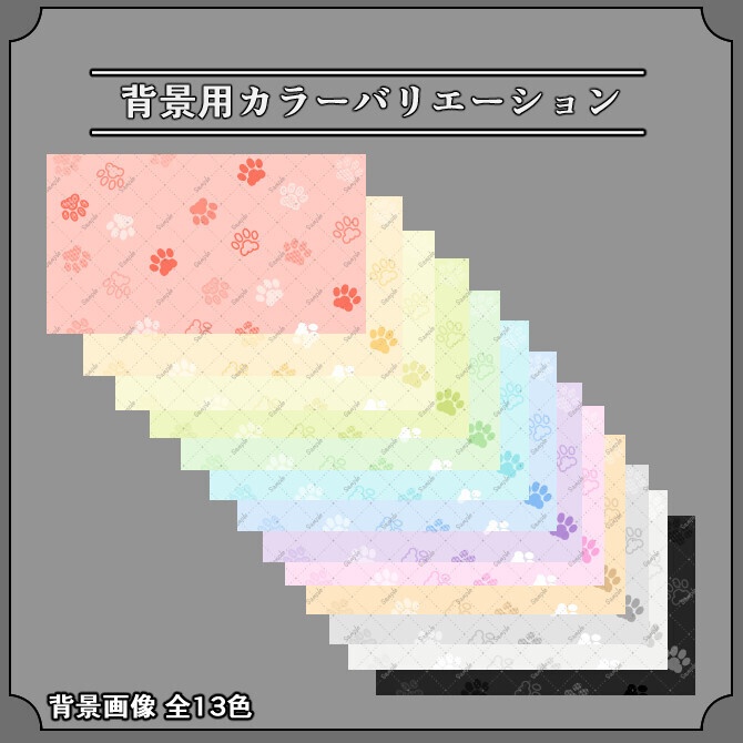 【キャット】ゲーム配信画面オーバーレイ素材|022|Cat|全13色|組み合わせ自由|全65枚!