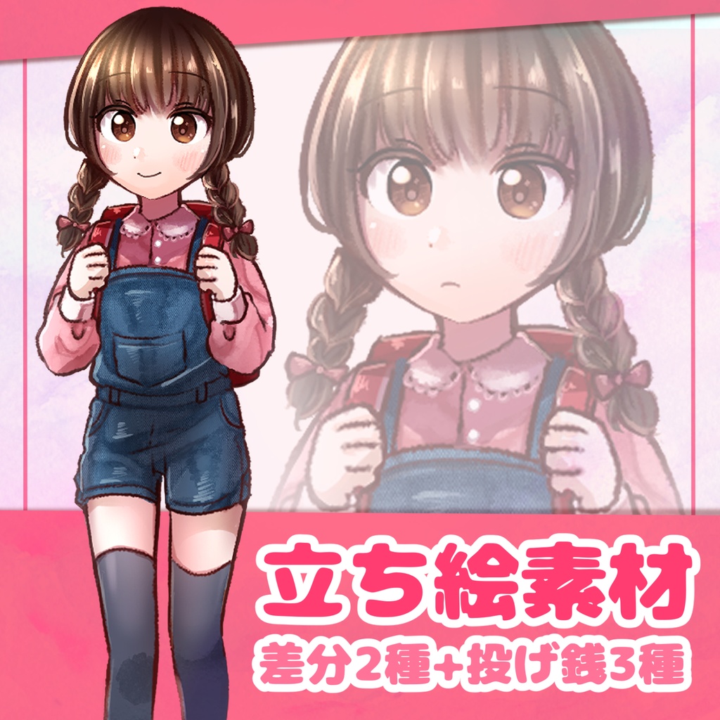 【無料/有料】モブ,おんなのこ,女子小学生,立ち絵【TRPG立ち絵】