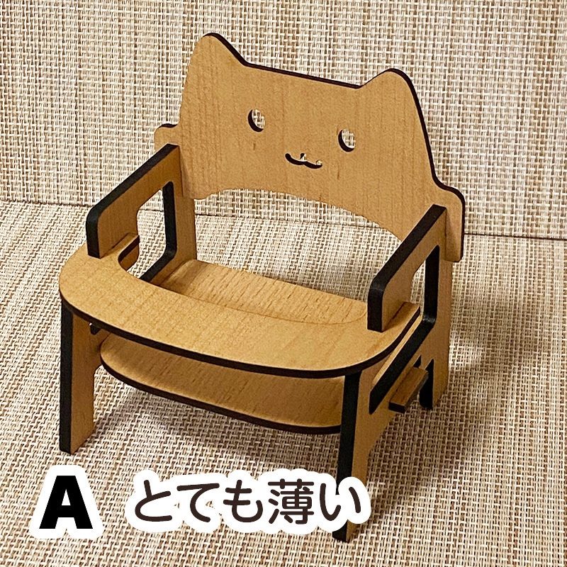 ぬい用豆椅子(A とても薄い)