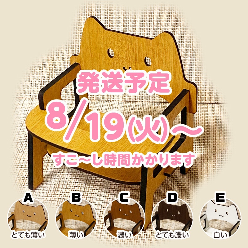 ぬい用豆椅子(B 薄い)