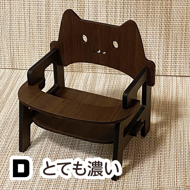 ぬい用豆椅子(Dとても濃い)