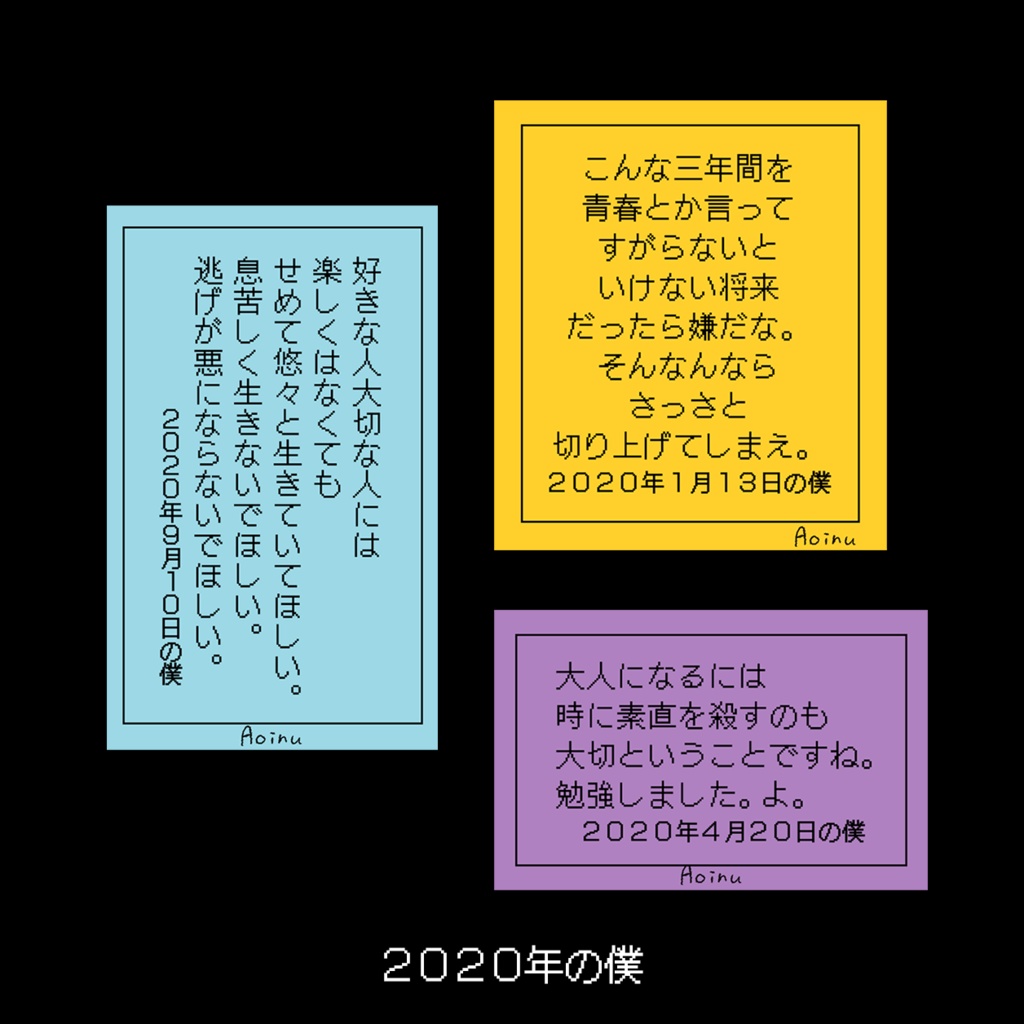 二十歳前後の戯言