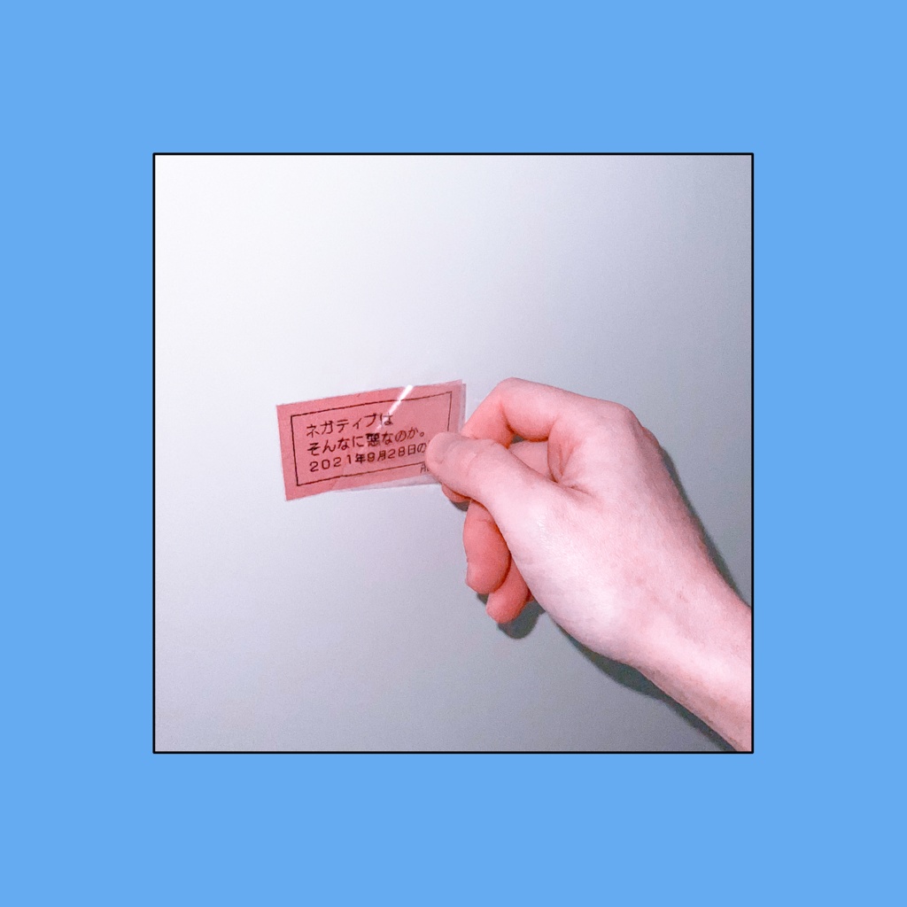 二十歳前後の戯言