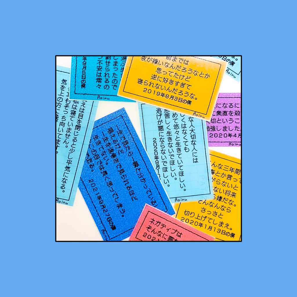 二十歳前後の戯言