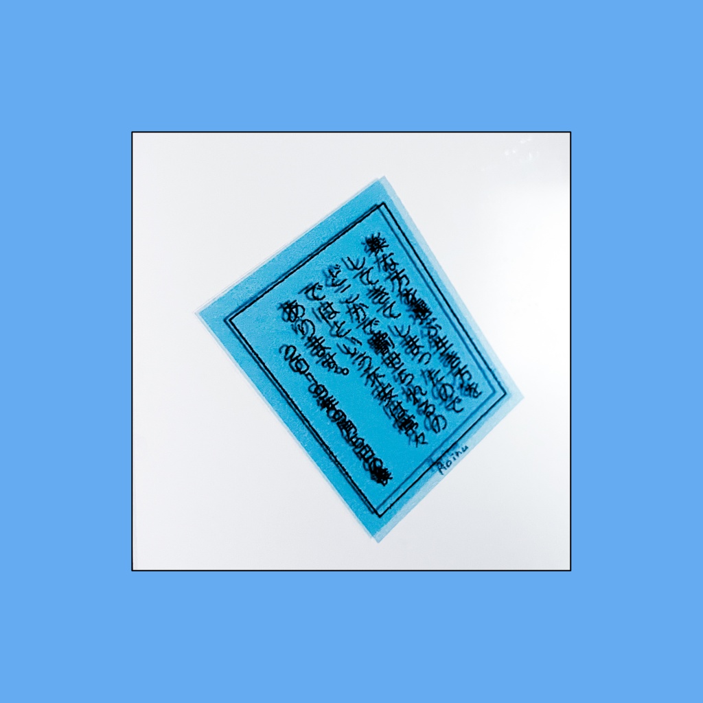 二十歳前後の戯言