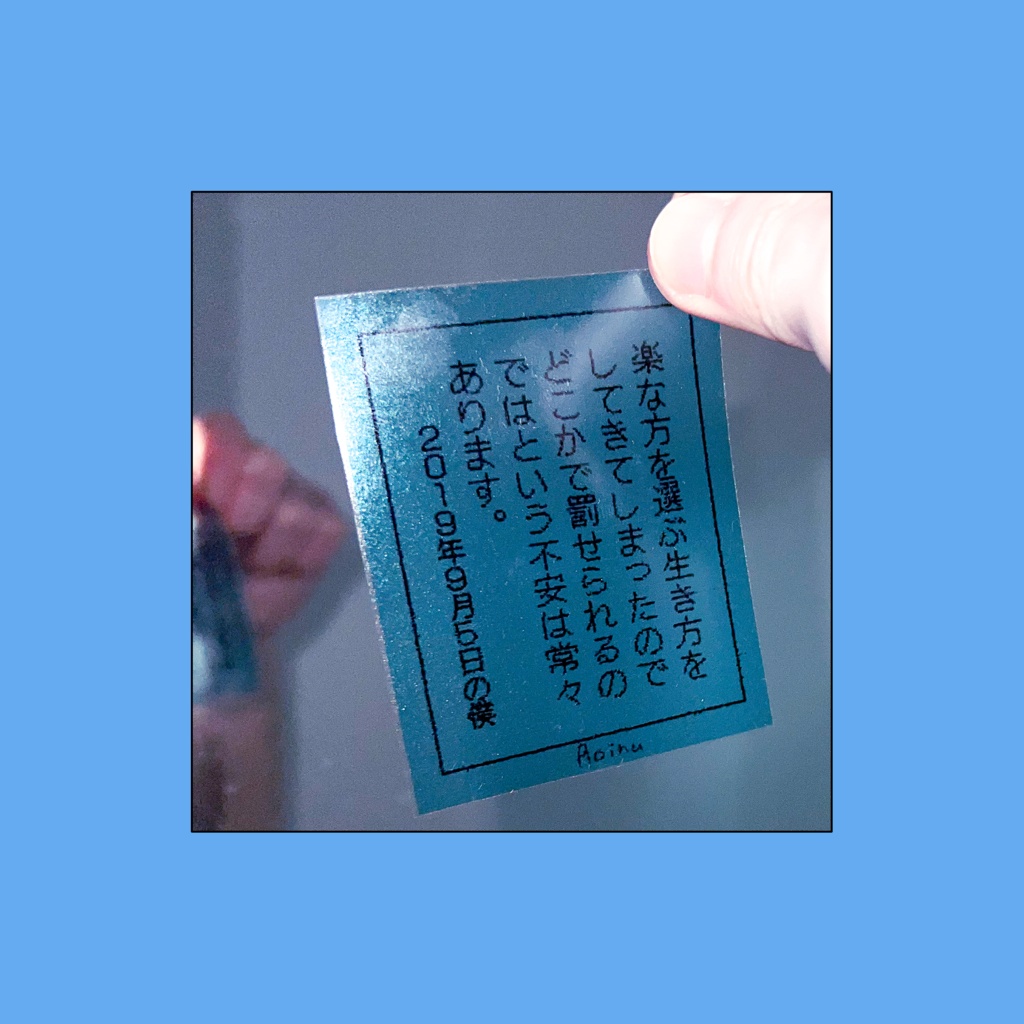 二十歳前後の戯言