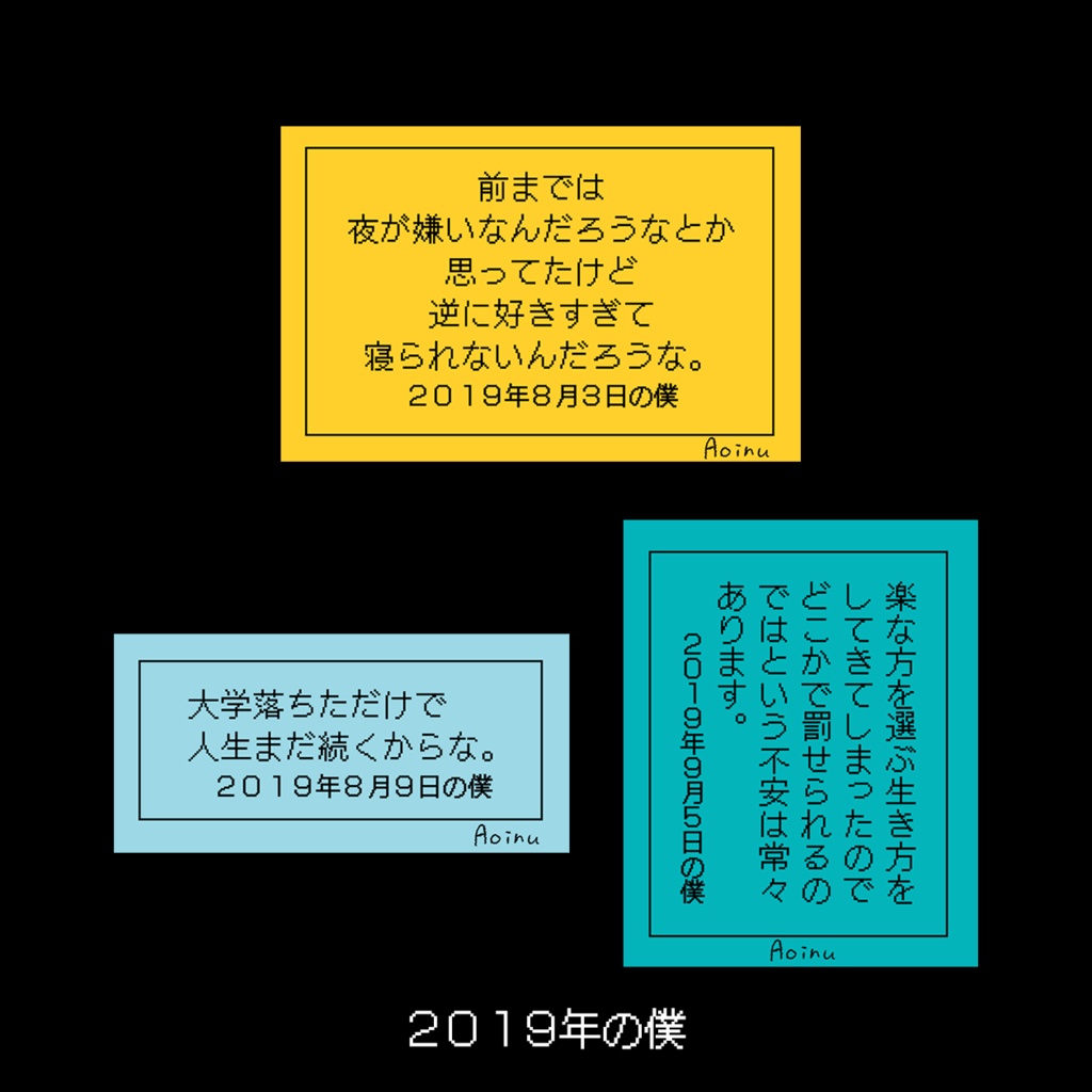 二十歳前後の戯言