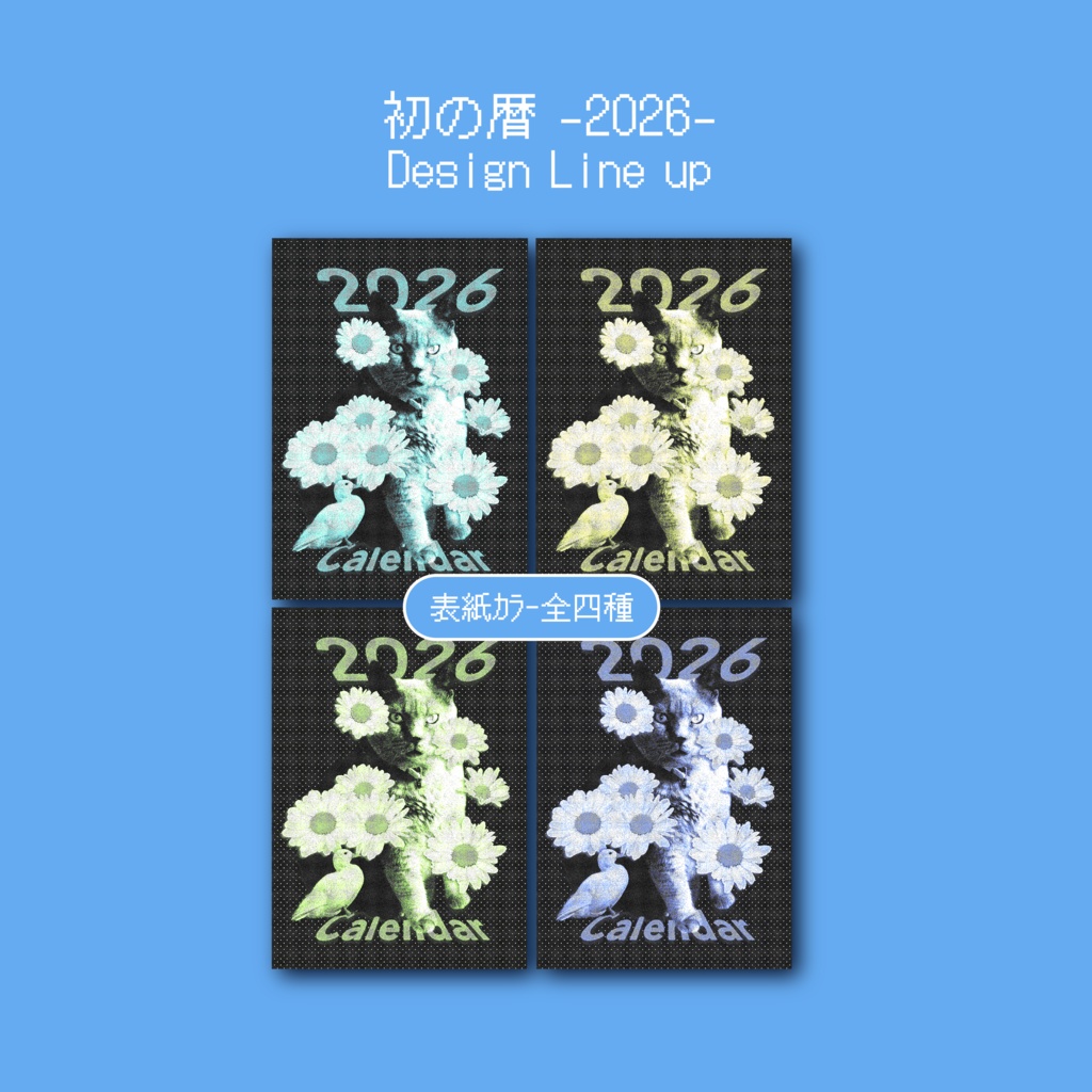 初の暦 -2026-