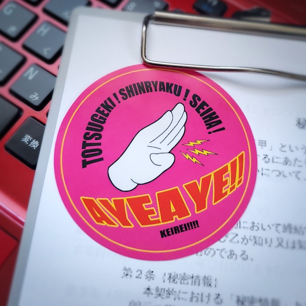 敬礼！ステッカー /あんスタ