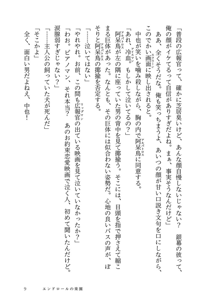 エンドロールの楽園(太中+旗会)