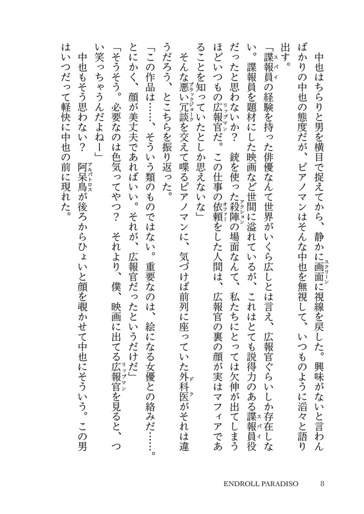 エンドロールの楽園(太中+旗会)