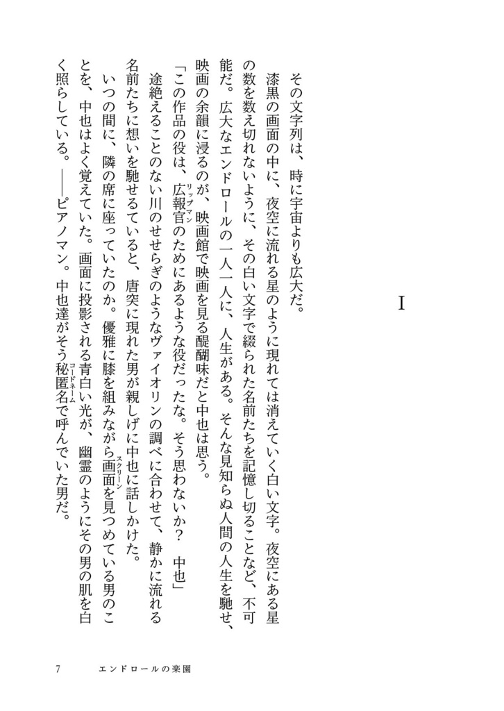 エンドロールの楽園(太中+旗会)