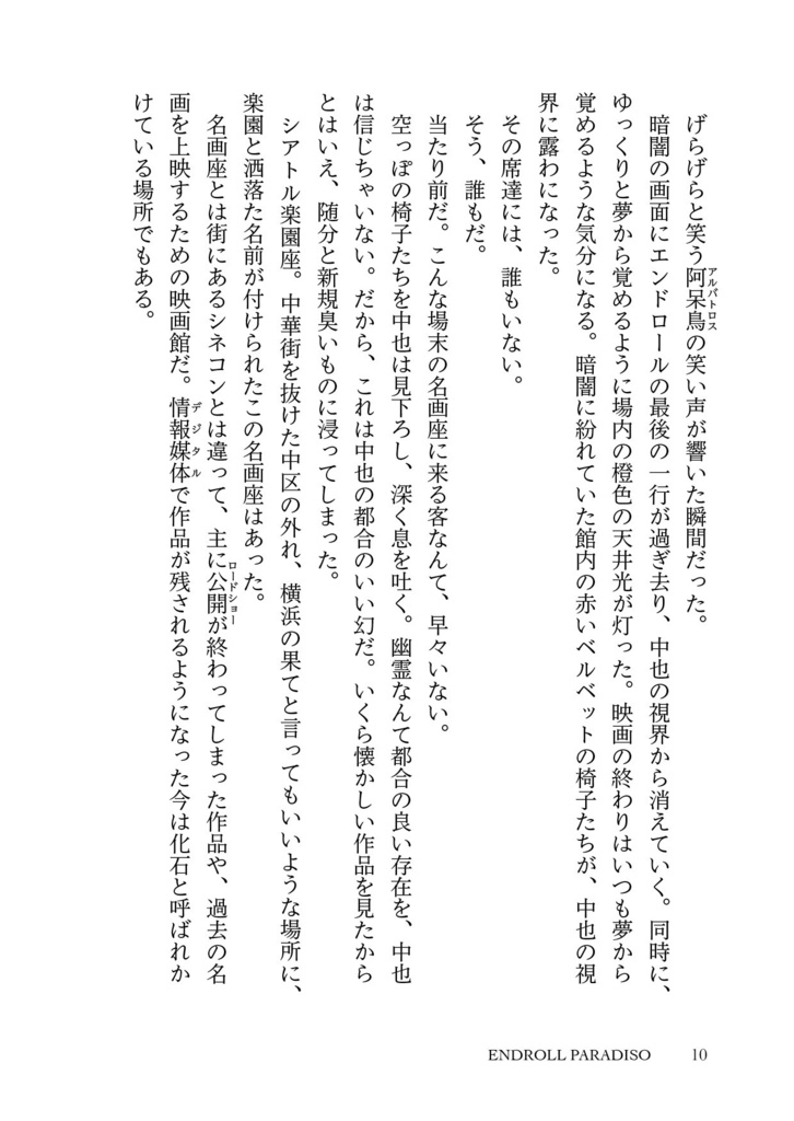 エンドロールの楽園(太中+旗会)