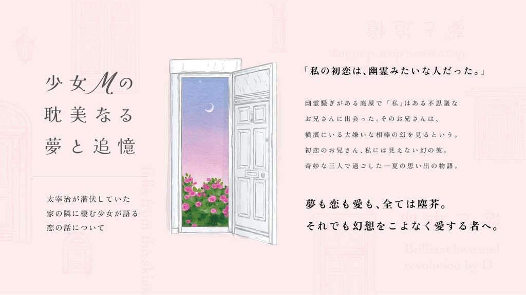 青年Dの華麗なる恋と革命