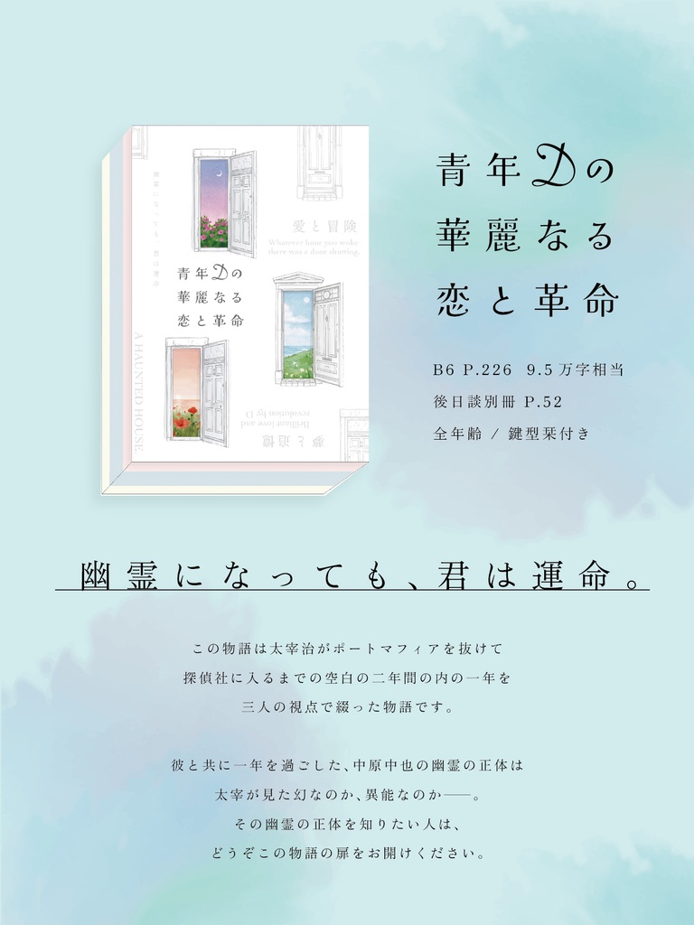 青年Dの華麗なる恋と革命