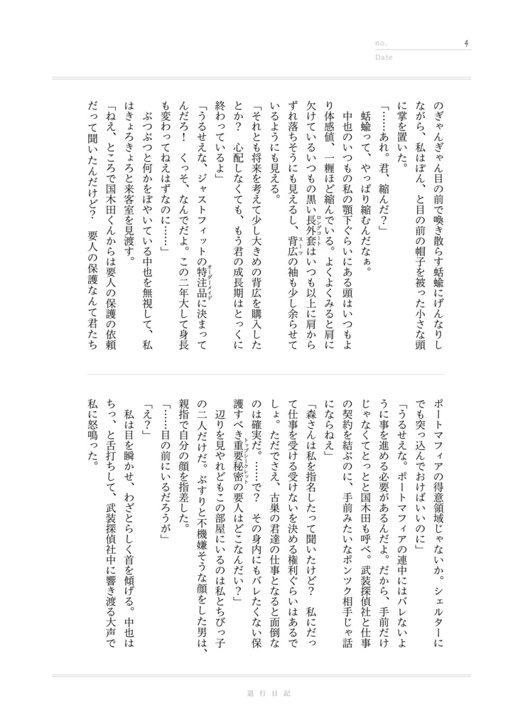 退行日記(太中)【再販版】