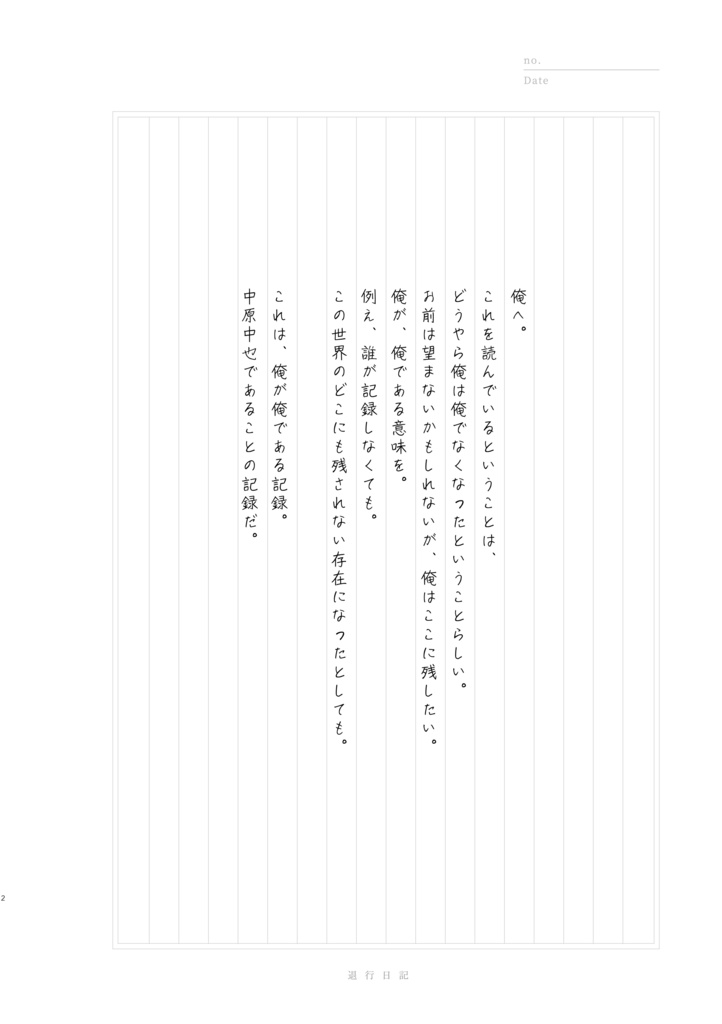 退行日記(太中)【再販版】