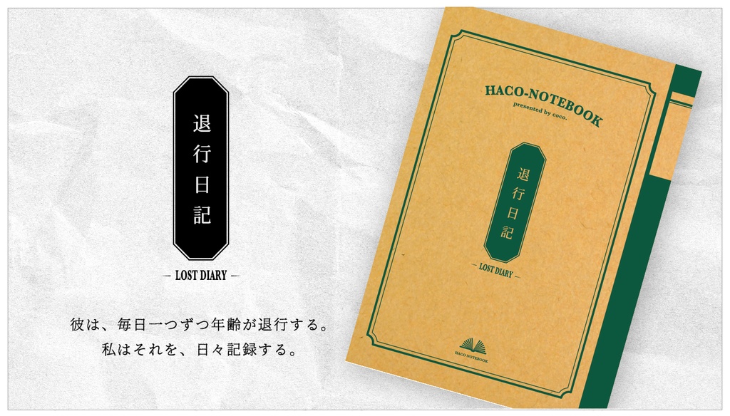 退行日記(太中)【再販版】