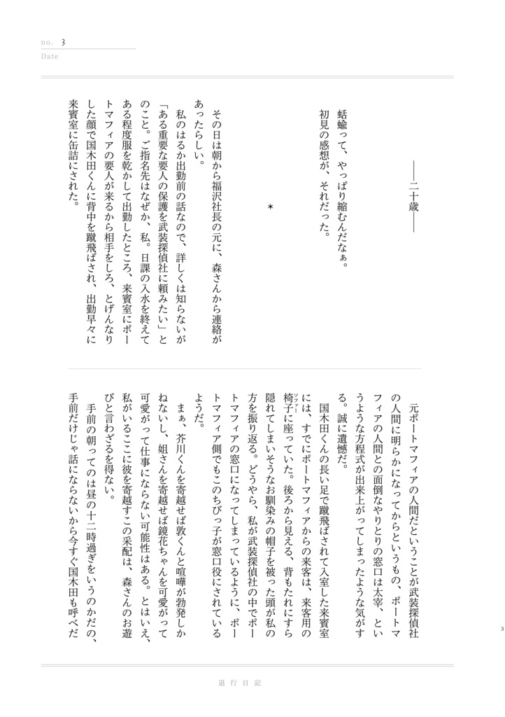 退行日記(太中)【再販版】