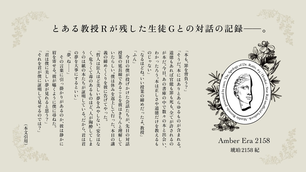 とある宇宙の教授Rの弁明(レイチュリ)※再販版