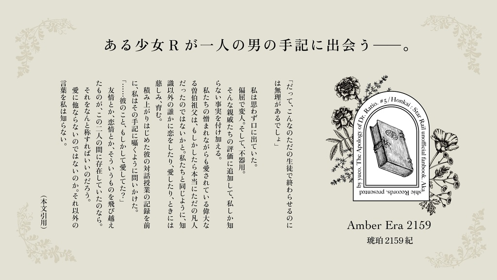 とある宇宙の教授Rの弁明(レイチュリ)※再販版