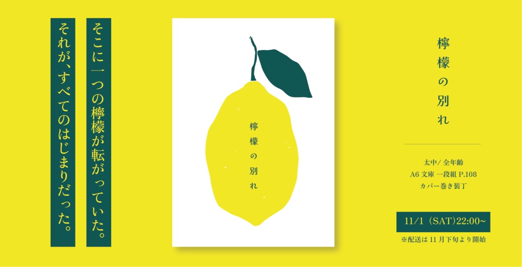 檸檬の別れ(太中)11/1 22時スタート予定