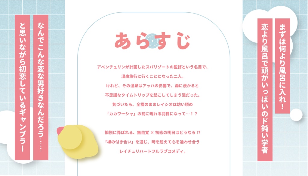 テルマエ・トリップ(レイチュリ)※販売開始5月下旬頃〜
