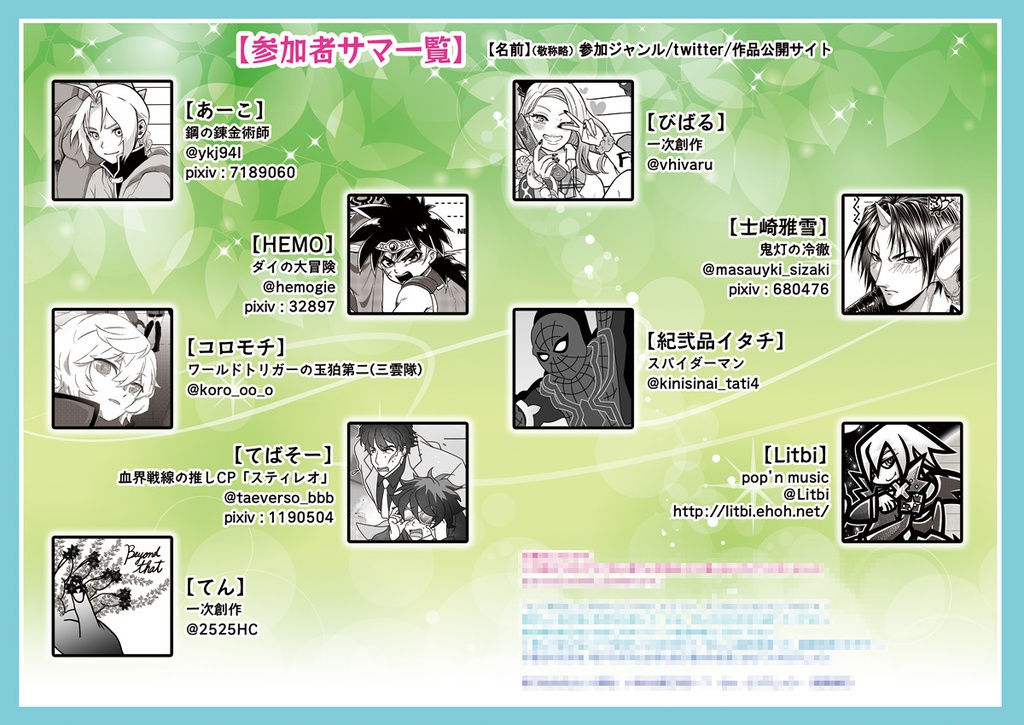 第2回 古のグラデ同人便せん合同紙