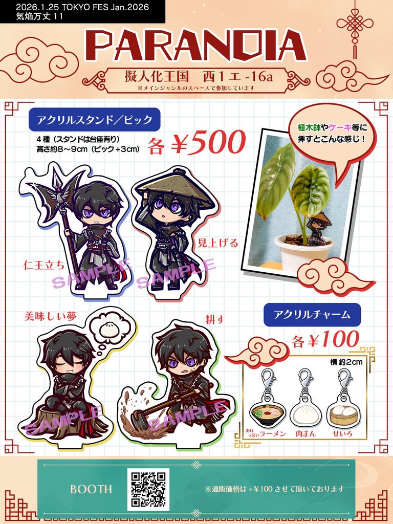 紫鸞（無名）アクリルスタンド・アクリルピック・小物チャーム