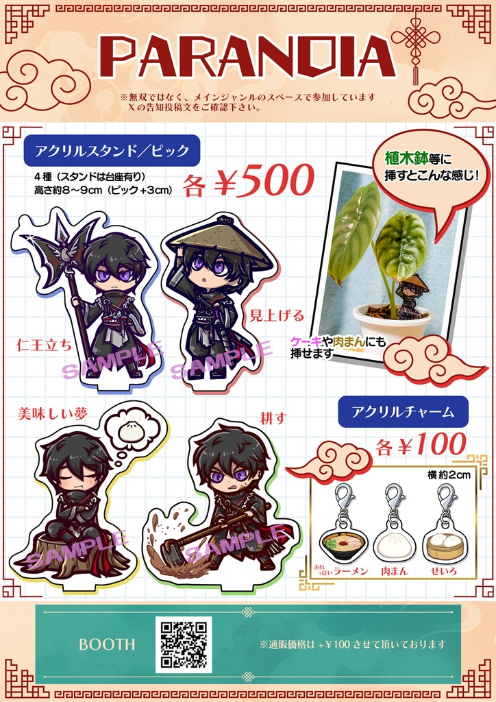 紫鸞（無名）アクリルスタンド・アクリルピック・小物チャーム