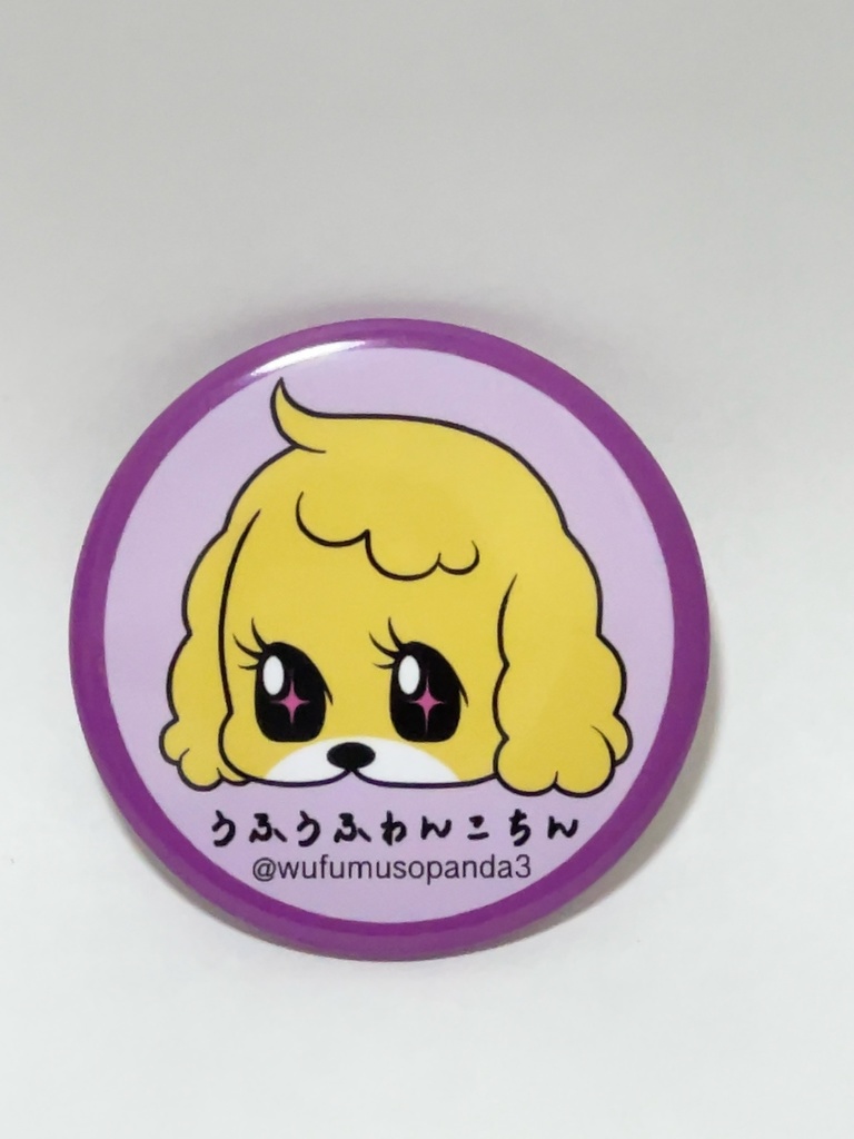 うふうふ缶バッチ(ステッカー付き)