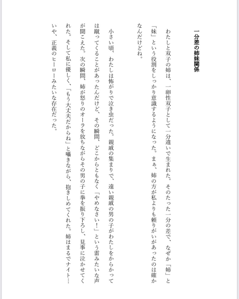 双子の姉との心のささやき『双子の絆と不思議な体験 — テレパシーが繋いだ姉妹の物語』