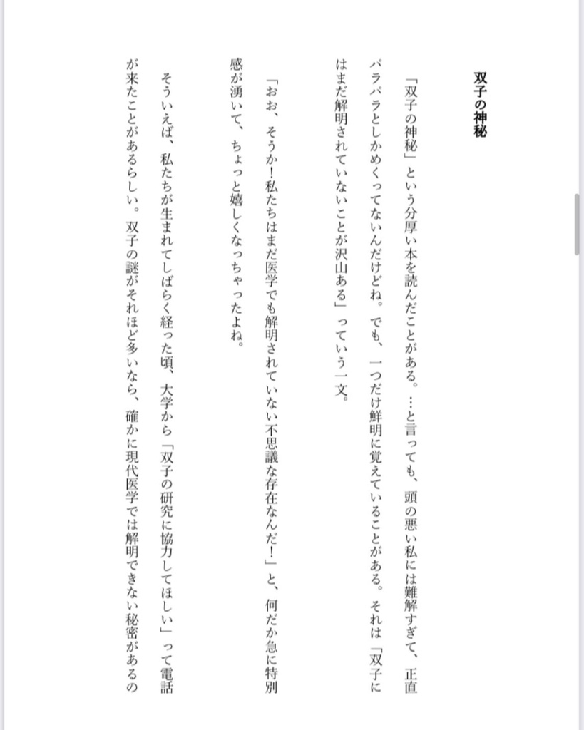 双子の姉との心のささやき『双子の絆と不思議な体験 — テレパシーが繋いだ姉妹の物語』