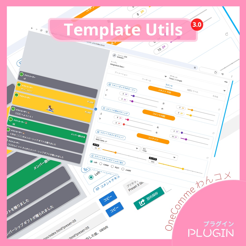 【わんコメプラグイン】Template Utils - OneComme Plugin