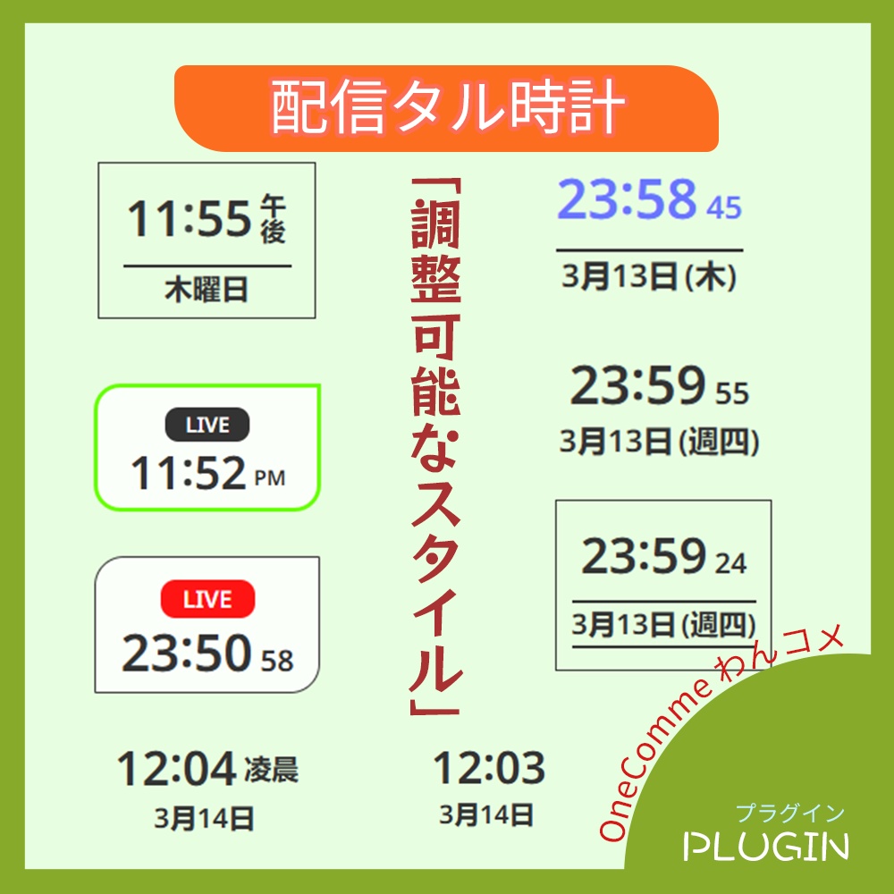 【無料】「調整可能」配信タル時計