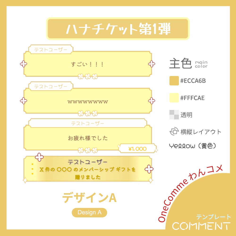 【わんコメテンプレート】ハナチケット・コメント【第1弾】