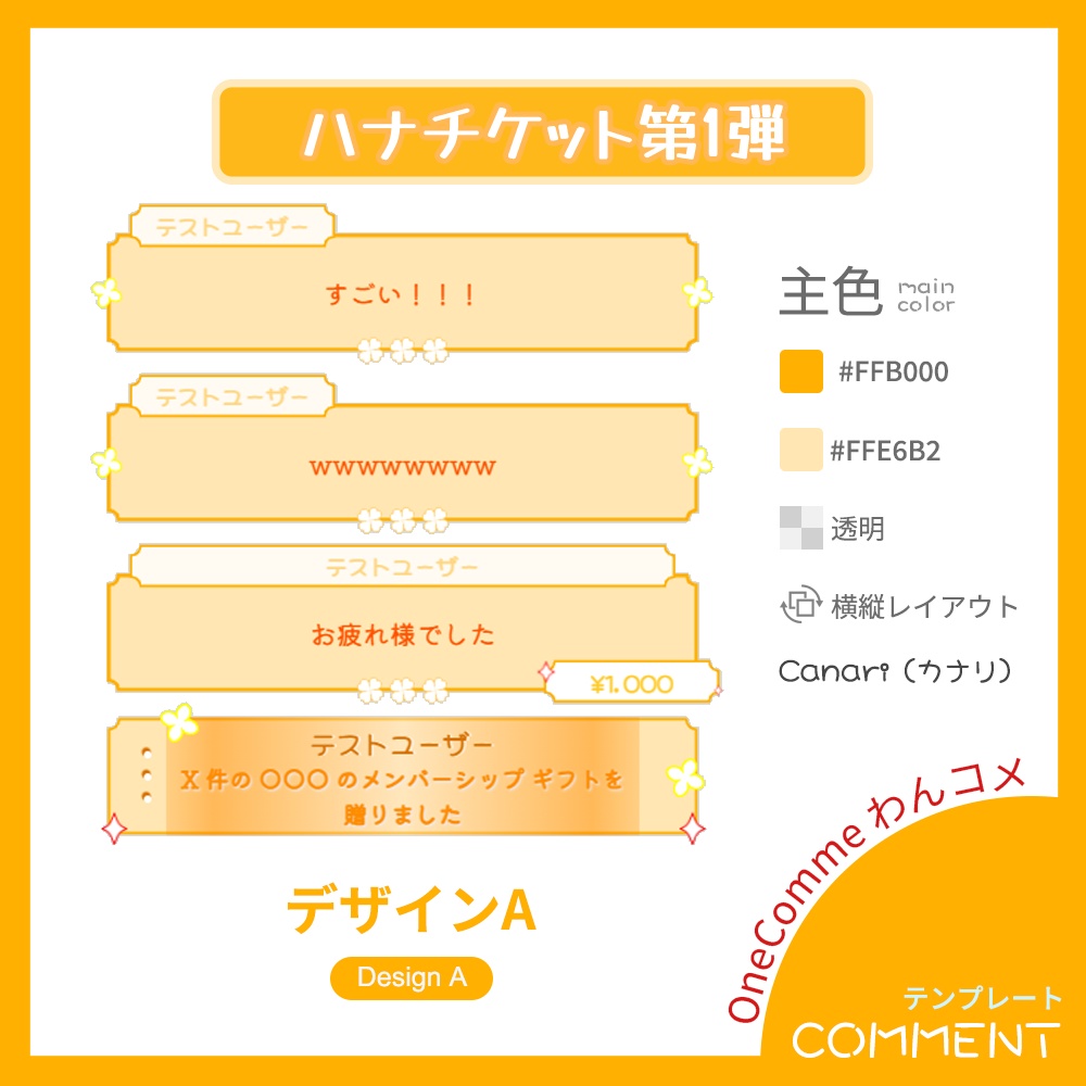 【わんコメテンプレート】ハナチケット・コメント【第1弾】
