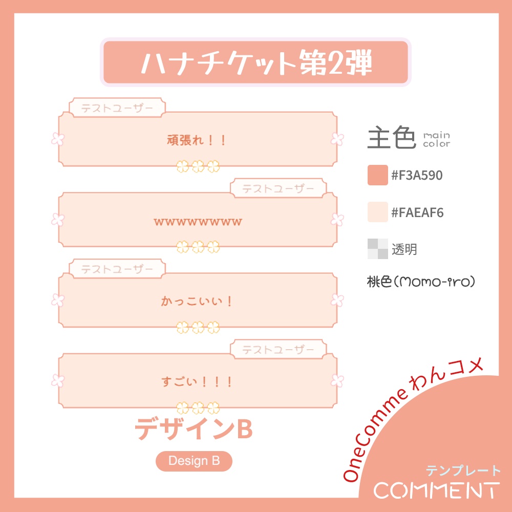 【わんコメテンプレート】ハナチケット・コメント【第2弾】